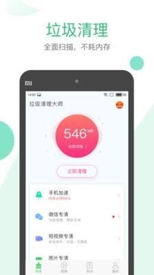 清理大师免费安装.jpg