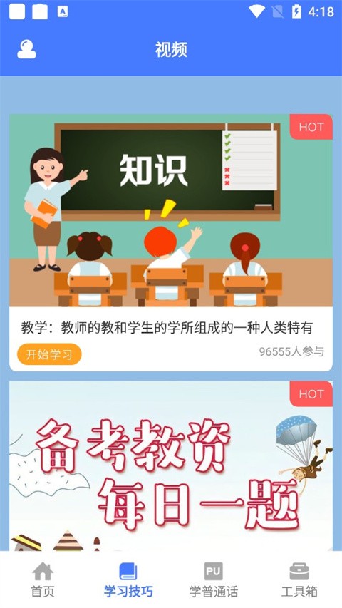 一师一优课(2)