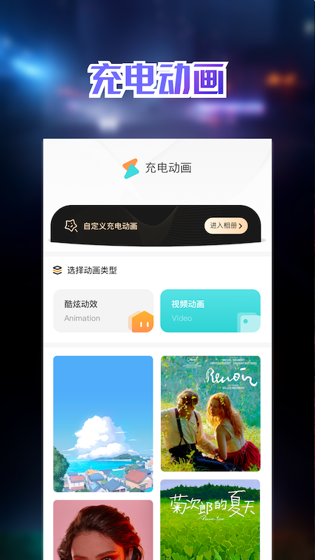 充电动画壁纸(2)