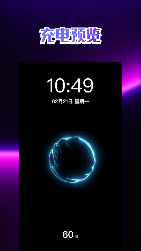充电动画壁纸.png
