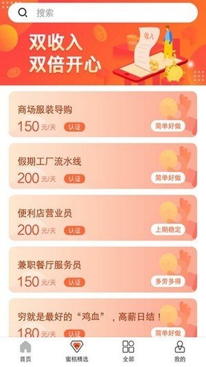 蜜桔兼职(2)