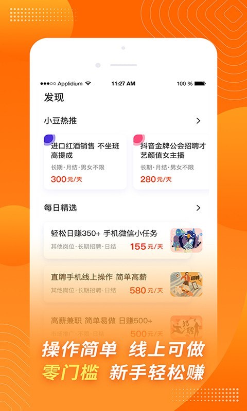 金豆招聘(1)