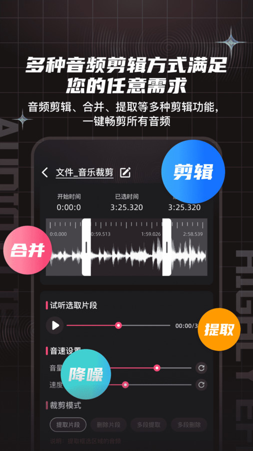 音频剪辑提取合音师(1)