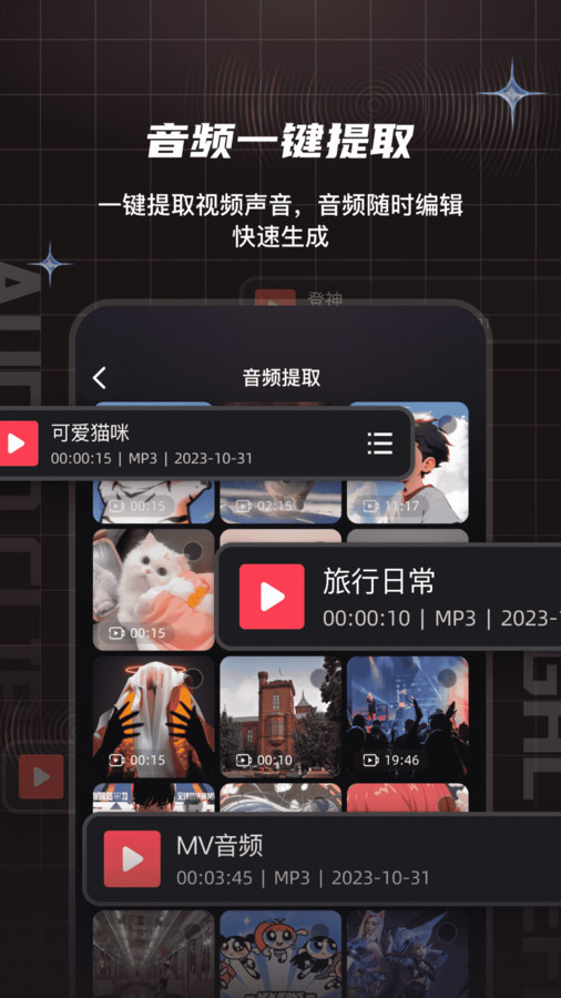 音频剪辑提取合音师(3)