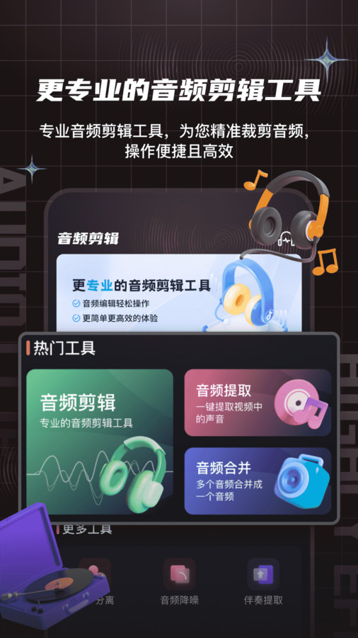 音频剪辑提取合音师(2)