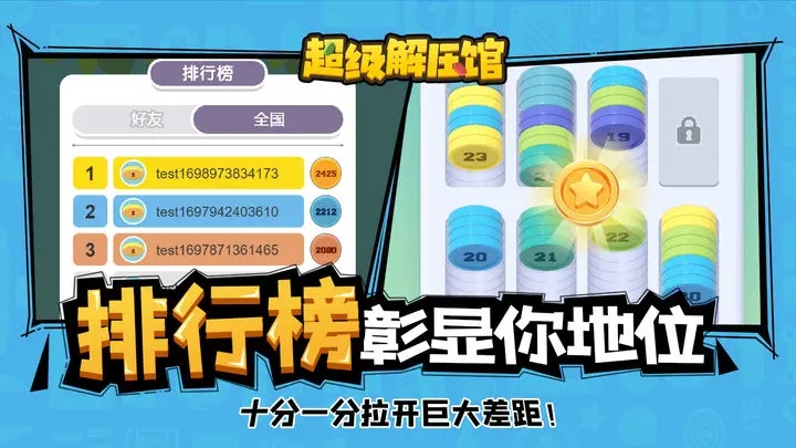 超级解压馆无广告(2)