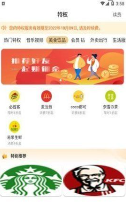 聚惠优品(3)