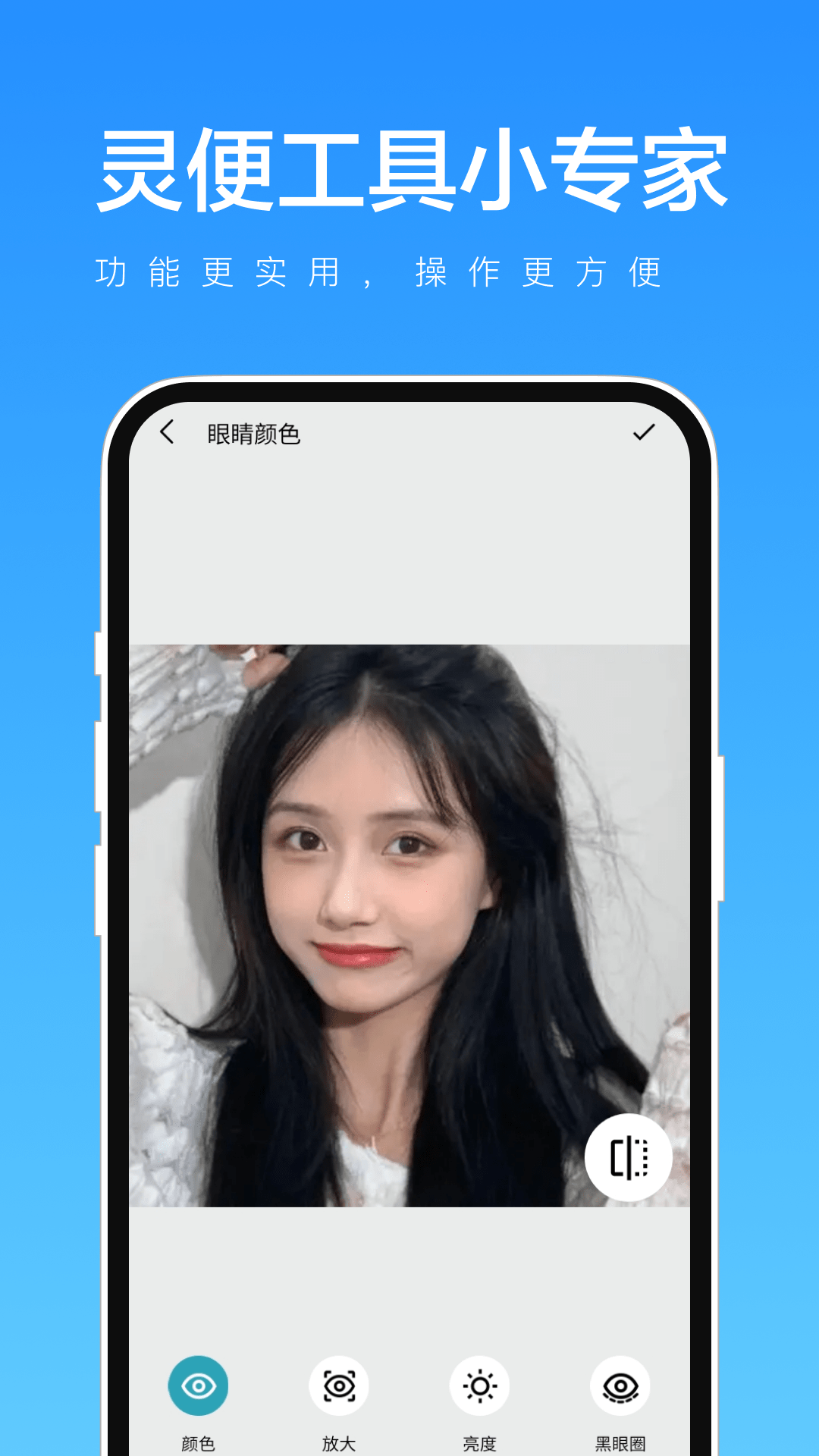 灵便工具小专家(2)