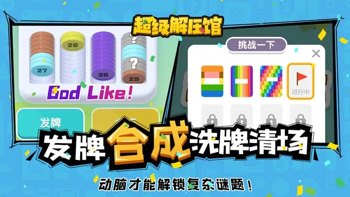 超级解压馆无广告.jpg