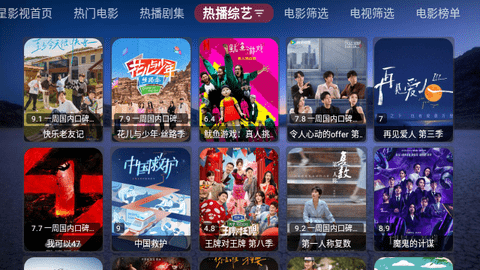 恒星宝盒TVBox免费版png