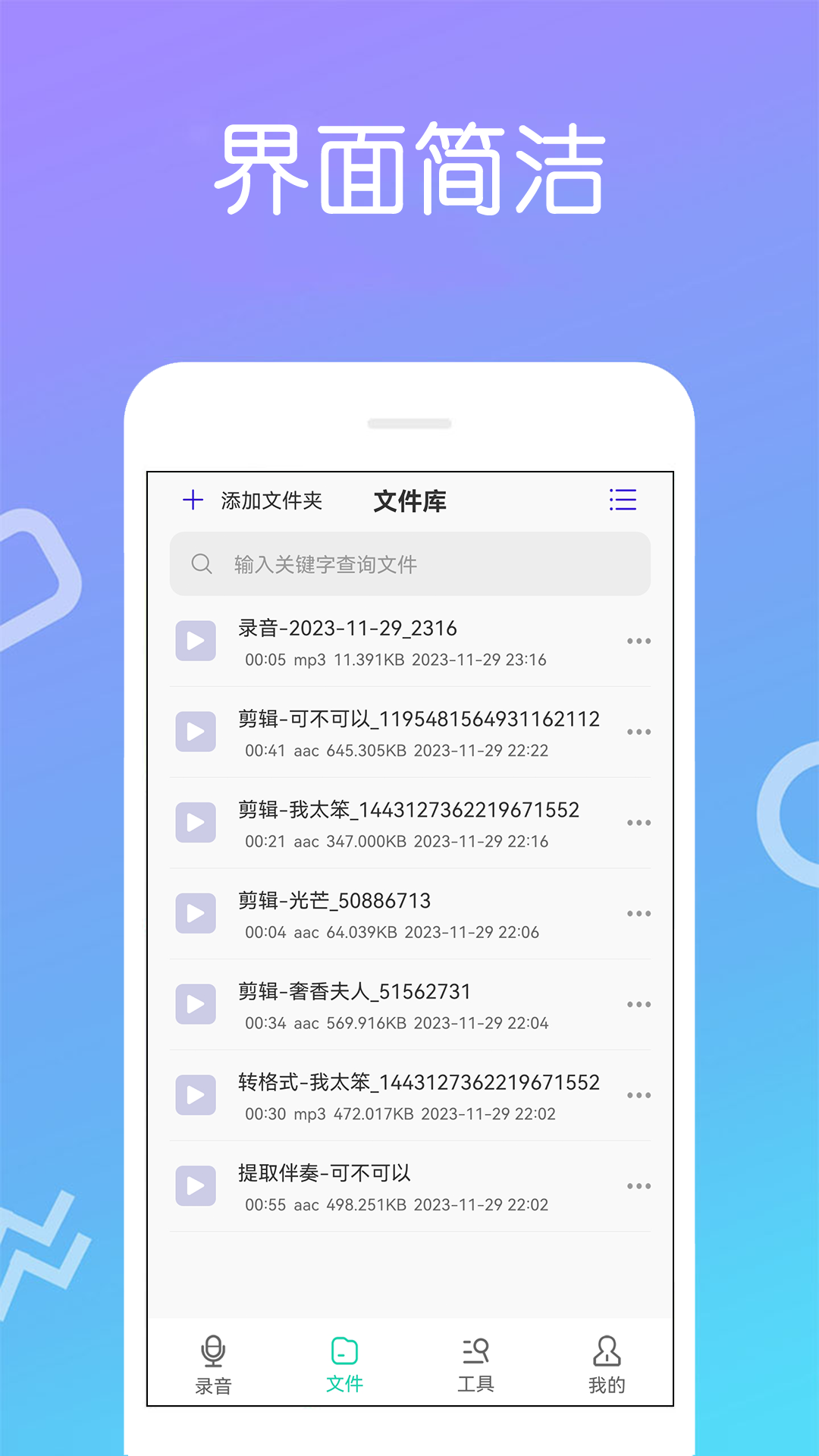 免费录音宝(2)