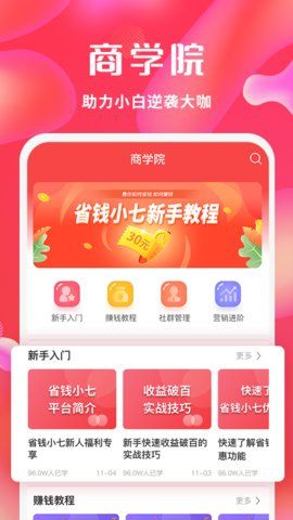 省钱小七(3)