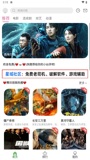 星域视界免费版.jpg