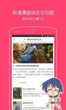 动漫之家app官方版.jpg