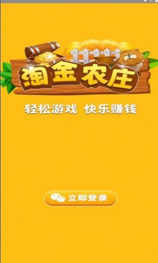 淘金农庄(2)