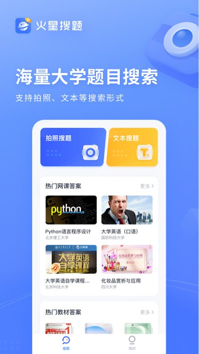 火星搜题(1)