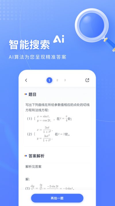 火星搜题(2)