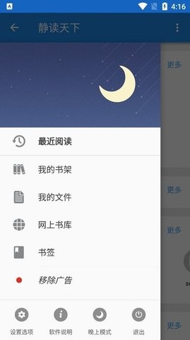 静读天下专业版(1)
