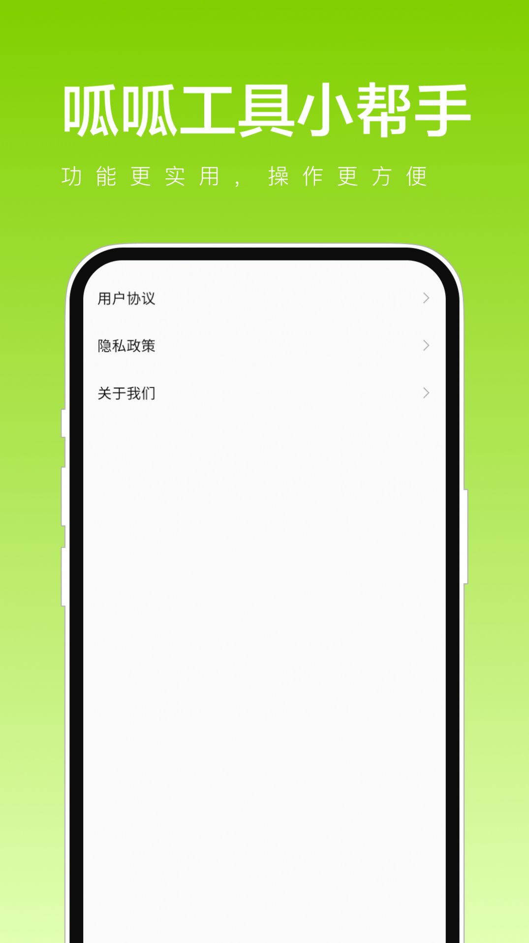 呱呱工具小帮手(1)