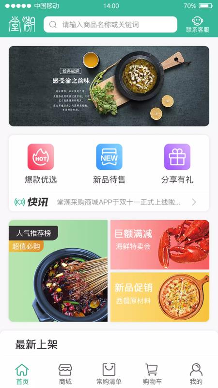 堂潮快购(2)