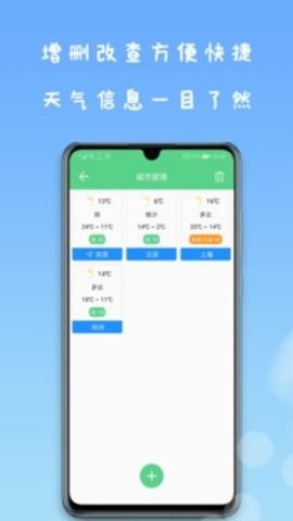 即刻天气预报(2)