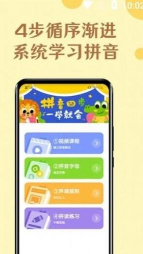 免费学拼音宝(3)