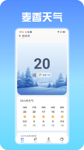 麦香天气(3)