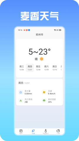 麦香天气(2)