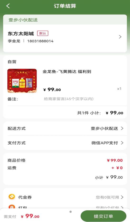 壹步商城(3)