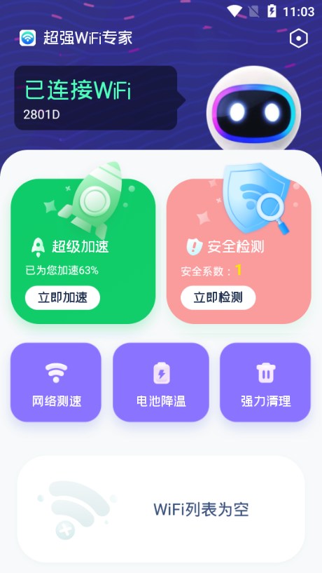 超强WiFi专家(3)