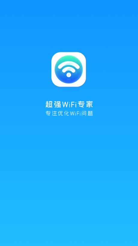 超强WiFi专家(1)