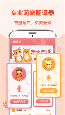 狗狗猫语翻译器(1)