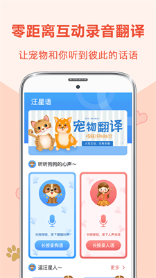 狗狗猫语翻译器(3)