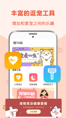 是可以方便交流的软件，页面设置简洁，非常的方便操作，很多种的翻译功能，都是随意使用的，让你更加懂自己的宠物，让你和宠物之间的感情增加，还可以离线翻译，满足你的使用需.png