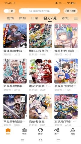 丫丫漫画官方正版(2)