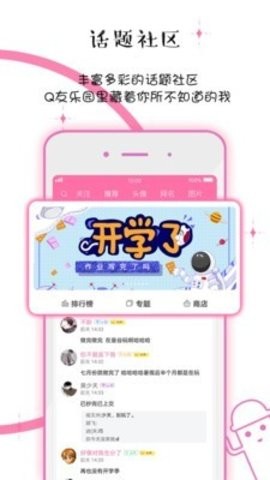 Q友乐园安卓版.jpg