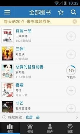 云中书城app官方版免费(2)
