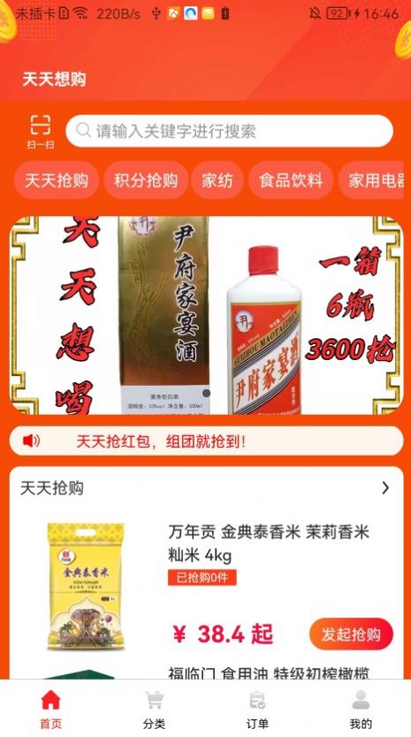 天天想购.jpg