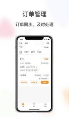 闪飞侠商家版(2)