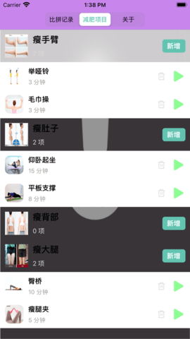 指尖减肥宝.png