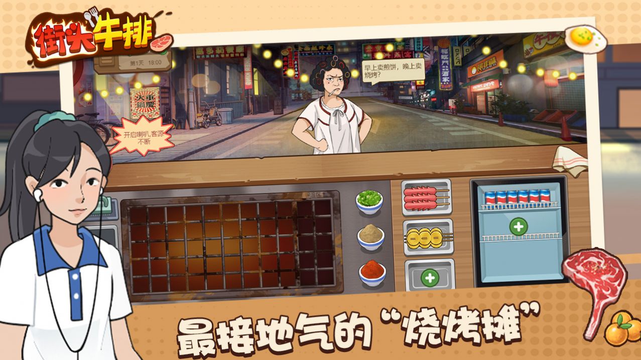 街头牛排.jpg