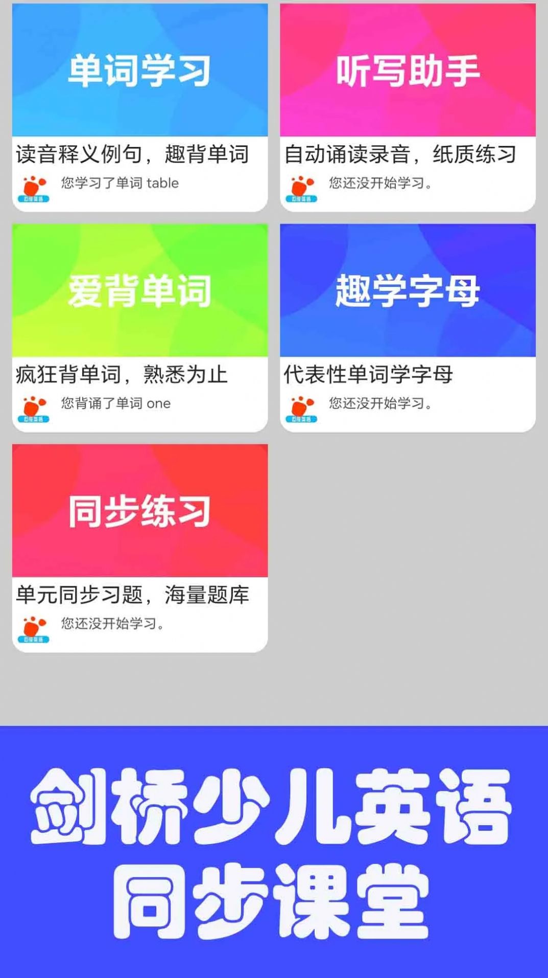 迈级剑桥少儿英语同步学.jpg