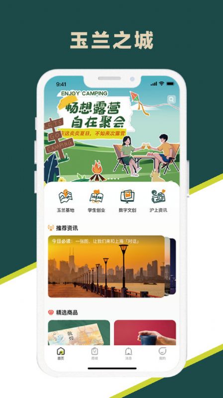 玉兰之城(3)