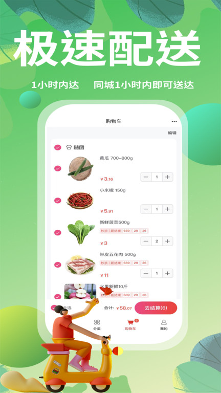 随团购物(1)