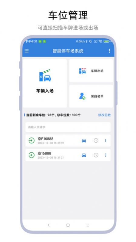智能停车场系统(2)