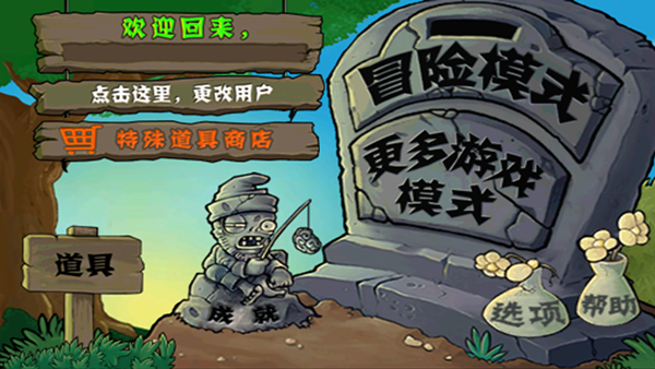 植物大战僵尸中国馆.png