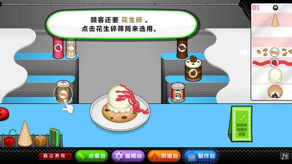 老爹圣代曲奇店togo无限金币版(2)
