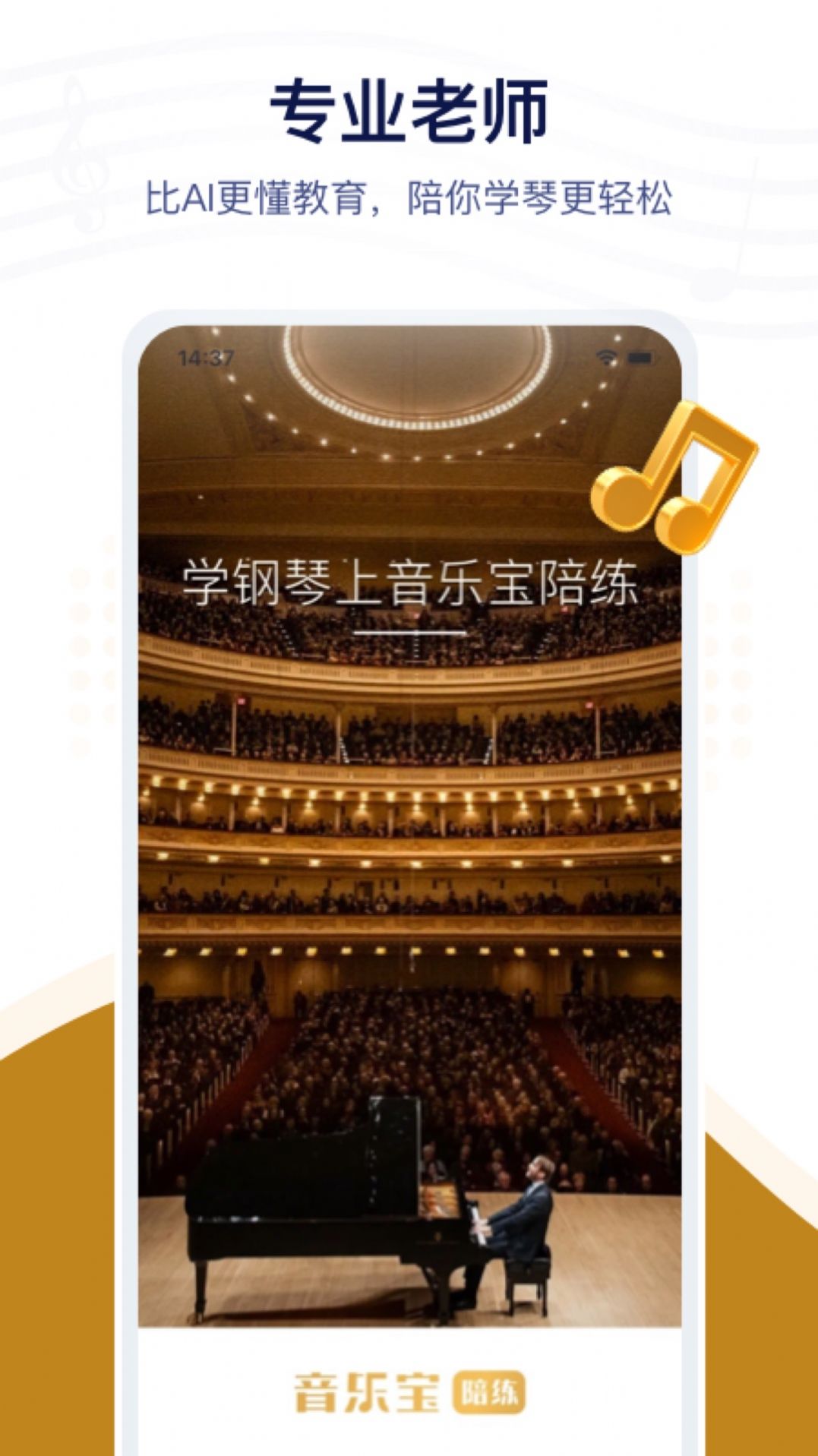 音乐宝陪练(3)