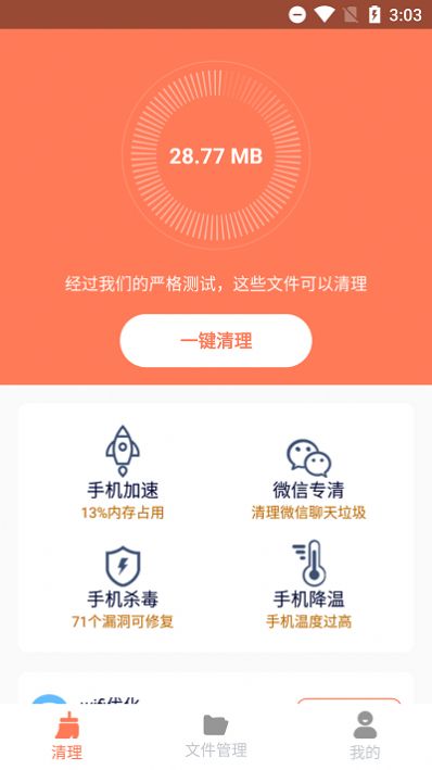 清理王者(1)