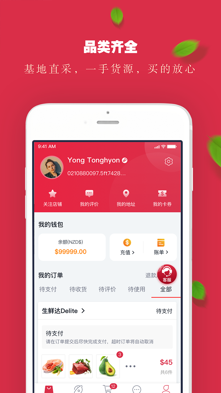 生鲜达(1)